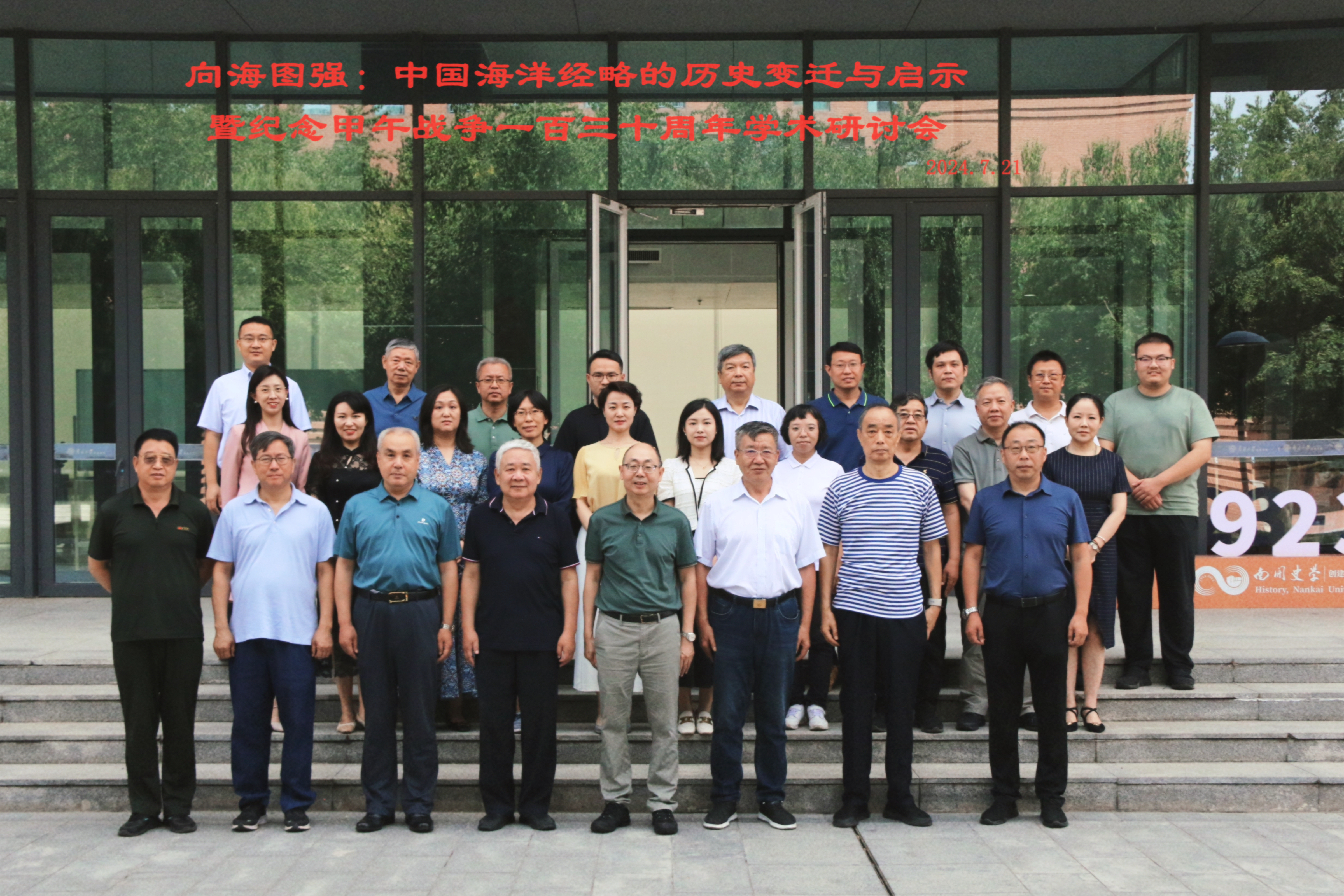 我校文化传播与管理学院教师受邀参加向海图强中国海洋经略的历史变迁与启示暨纪念甲午战争一百三十周年学术研讨会