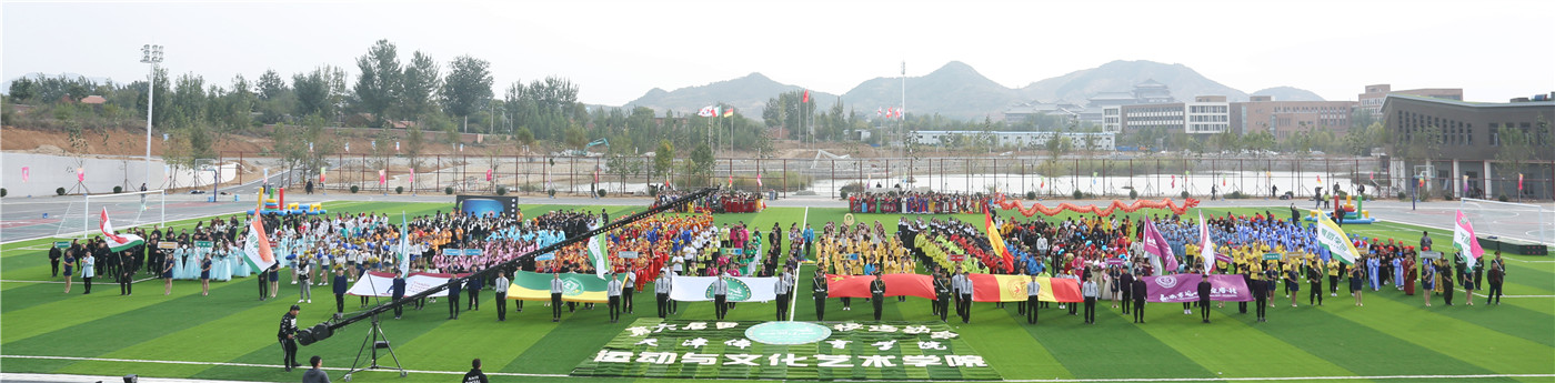 “释放运动力量·绽放青春活力”天津体育学院运动与文化艺术学院第六届盘山田径运动会隆重举行