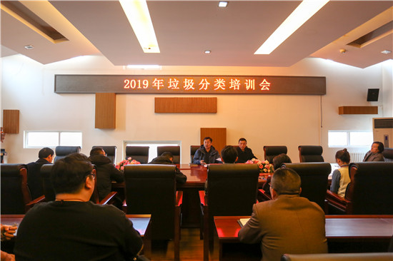 我校召开2019年垃圾分类培训会